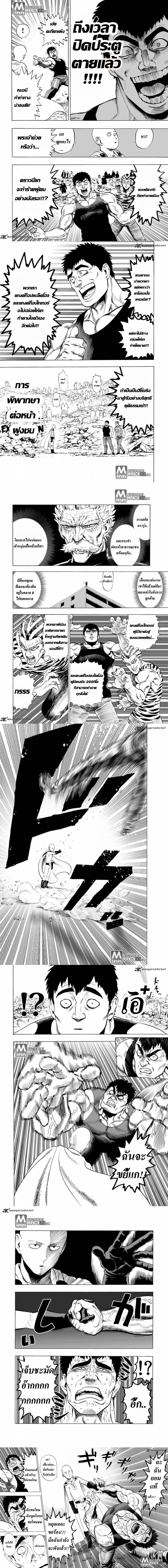 One-Punch Man - วันพันช์แมน - หน้า 5