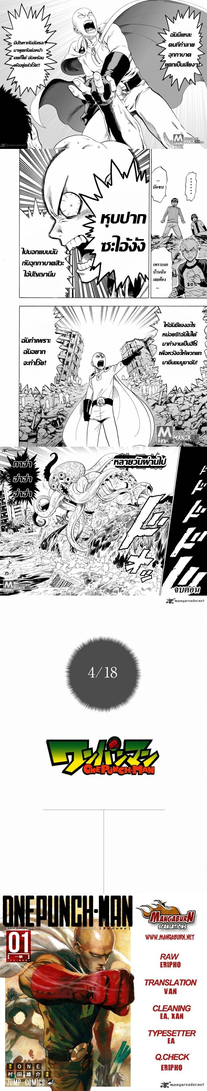 One-Punch Man - วันพันช์แมน - หน้า 6