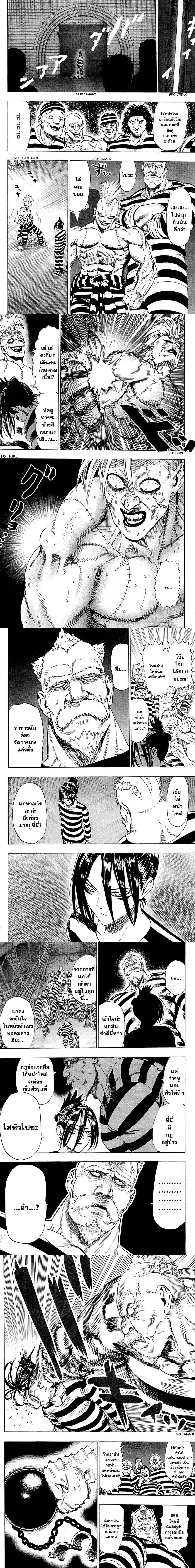 One-Punch Man - วันพันช์แมน - หน้า 2