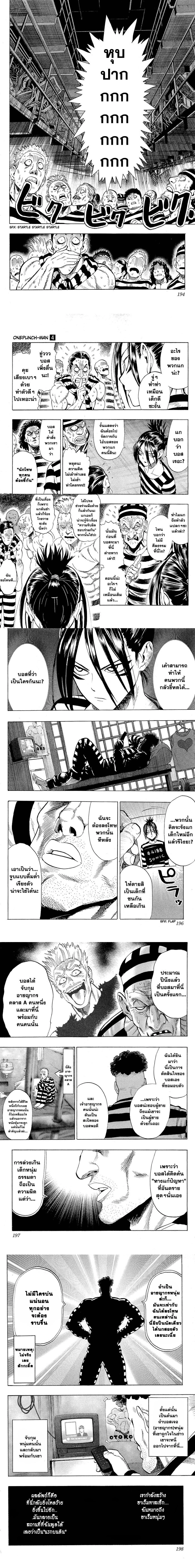One-Punch Man - วันพันช์แมน - หน้า 4