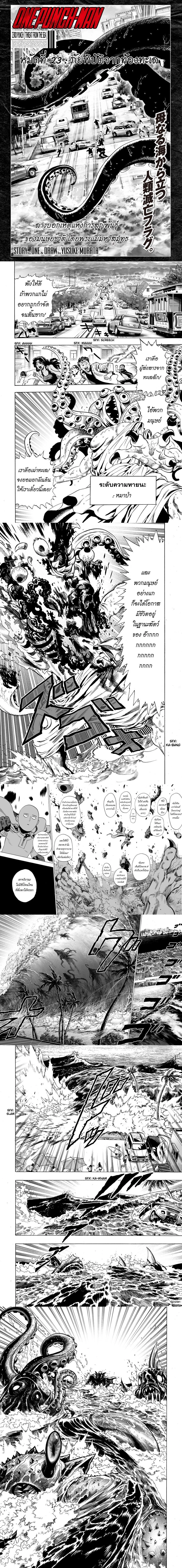 One-Punch Man - วันพันช์แมน - หน้า 1