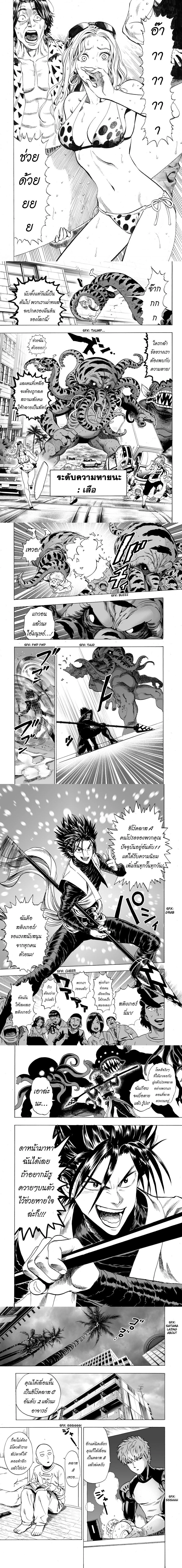 One-Punch Man - วันพันช์แมน - หน้า 2