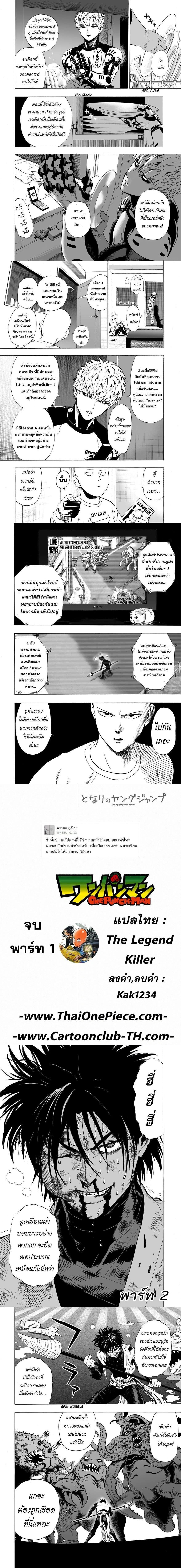 One-Punch Man - วันพันช์แมน - หน้า 3