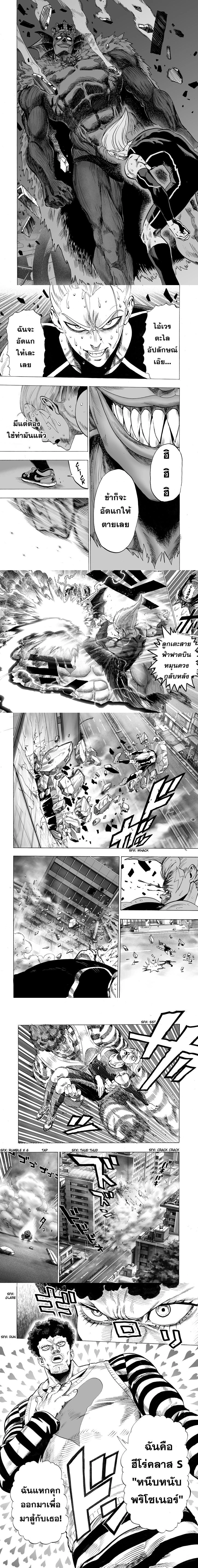 One-Punch Man - วันพันช์แมน - หน้า 3