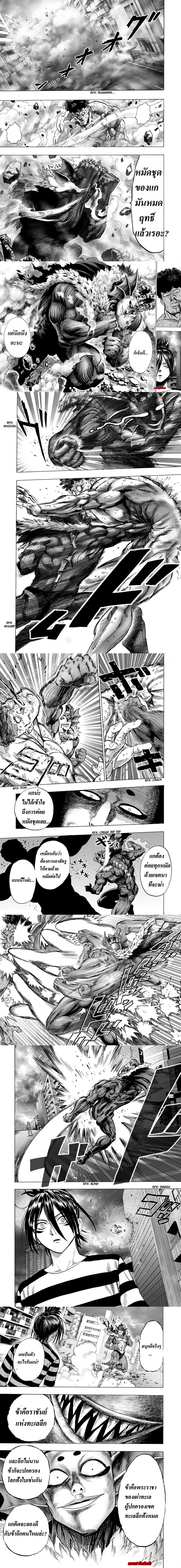One-Punch Man - วันพันช์แมน - หน้า 7