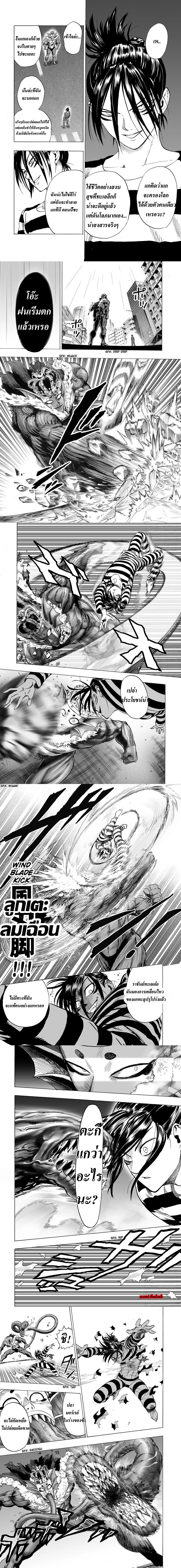 One-Punch Man - วันพันช์แมน - หน้า 8