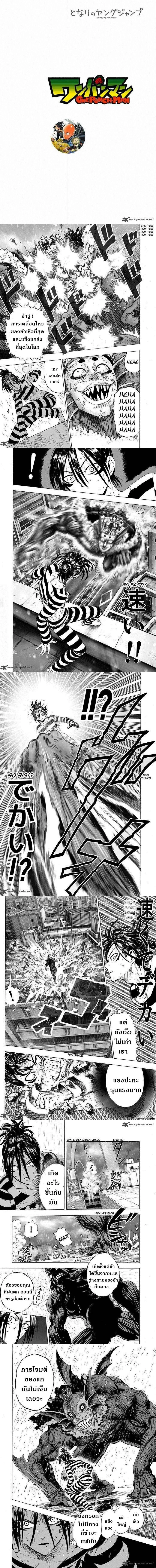 One-Punch Man - วันพันช์แมน - หน้า 1
