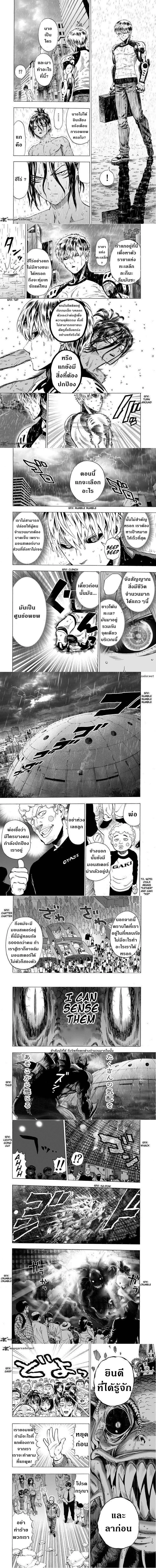One-Punch Man - วันพันช์แมน - หน้า 3