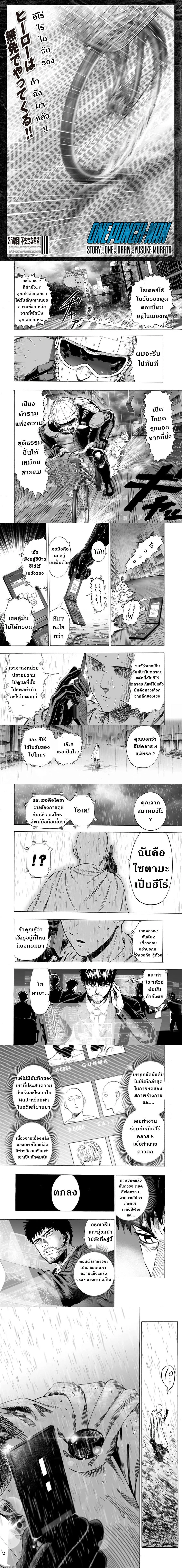 One-Punch Man - วันพันช์แมน - หน้า 1