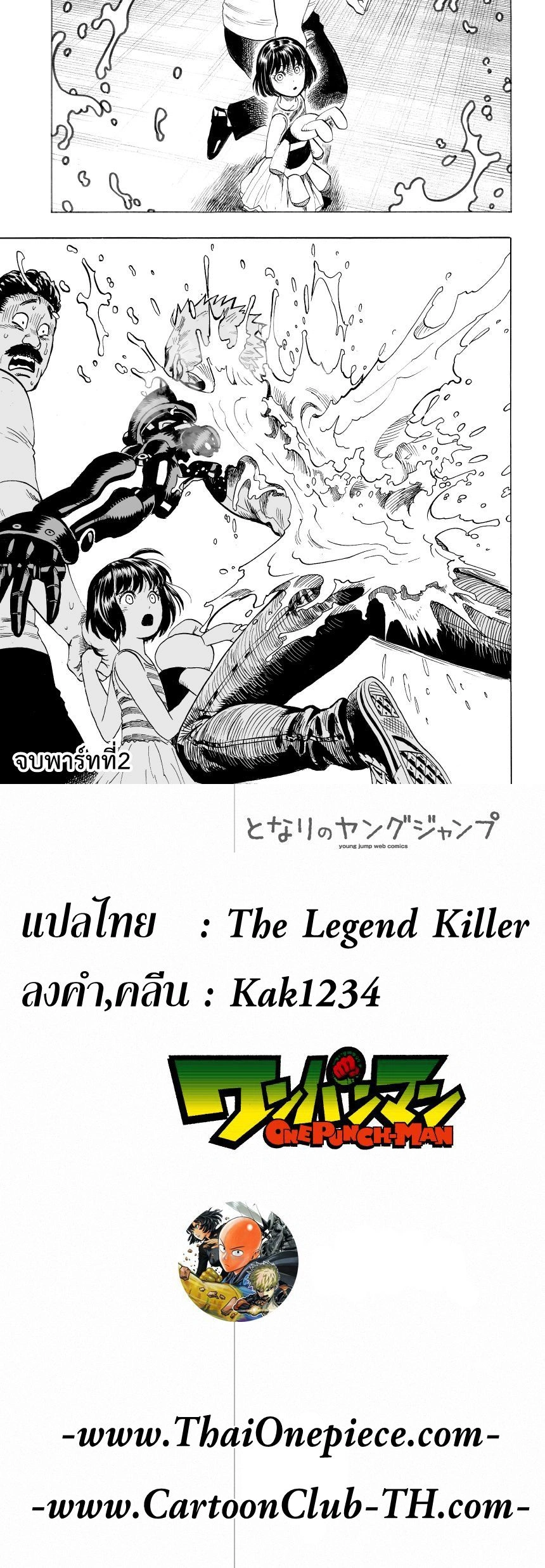 One-Punch Man - วันพันช์แมน - หน้า 3