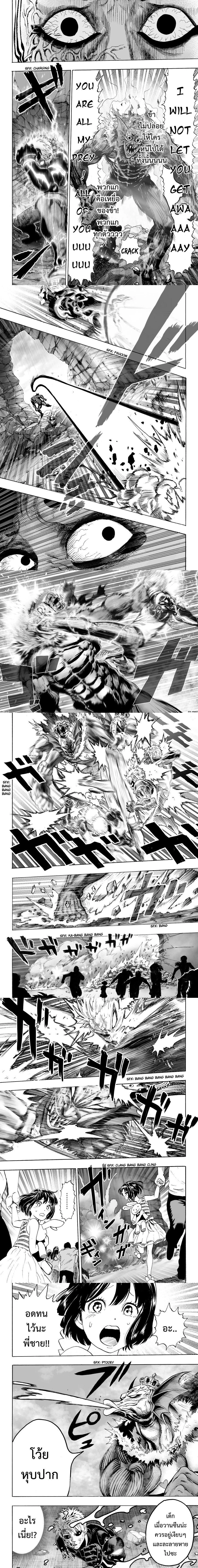 One-Punch Man - วันพันช์แมน - หน้า 2