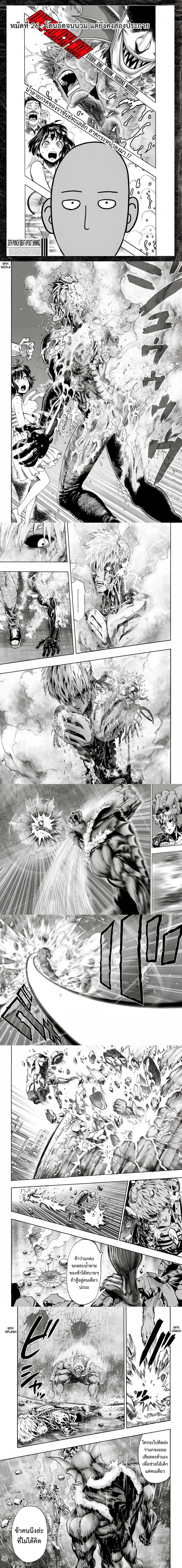 One-Punch Man - วันพันช์แมน - หน้า 1