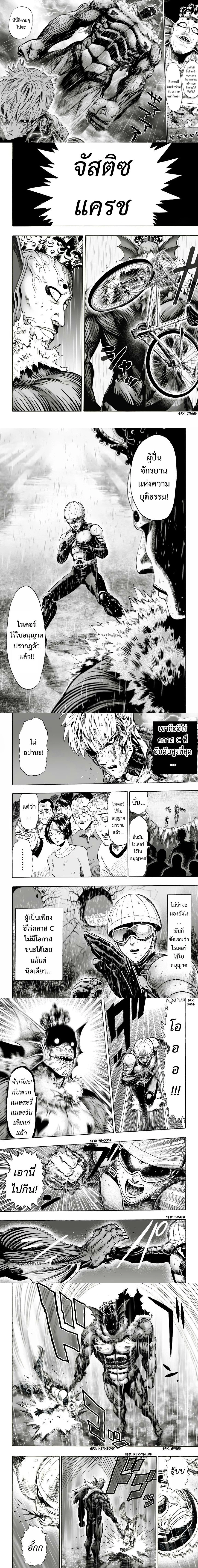 One-Punch Man - วันพันช์แมน - หน้า 2