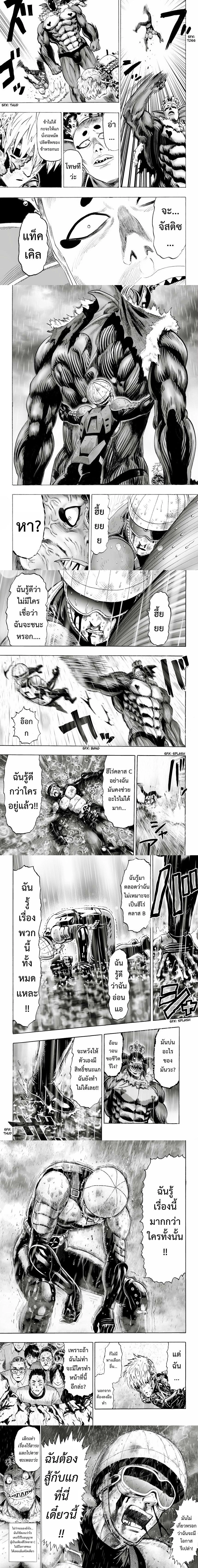 One-Punch Man - วันพันช์แมน - หน้า 3