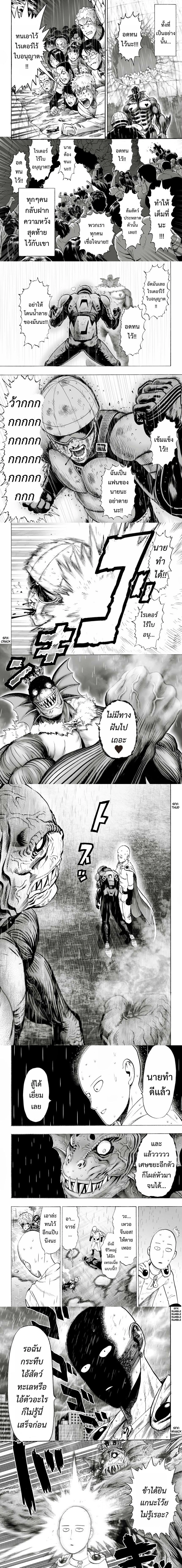 One-Punch Man - วันพันช์แมน - หน้า 4