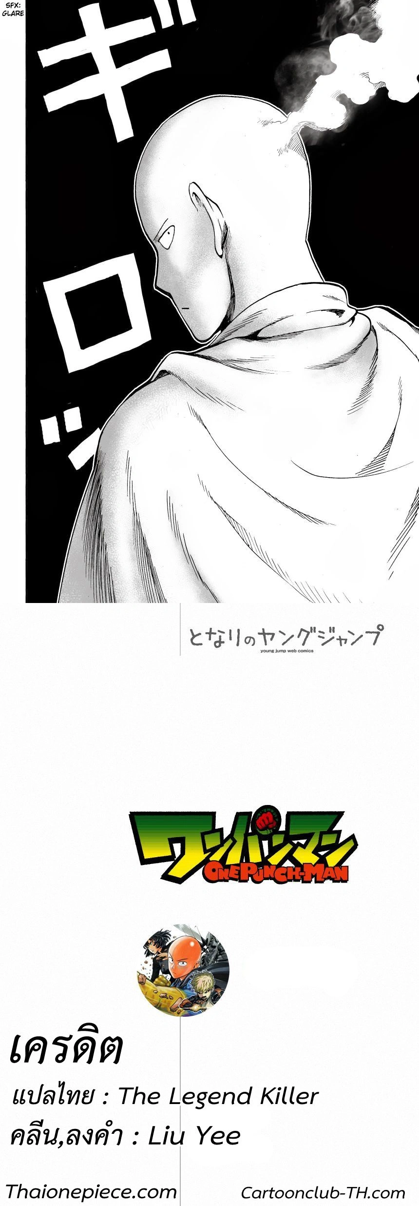 One-Punch Man - วันพันช์แมน - หน้า 5