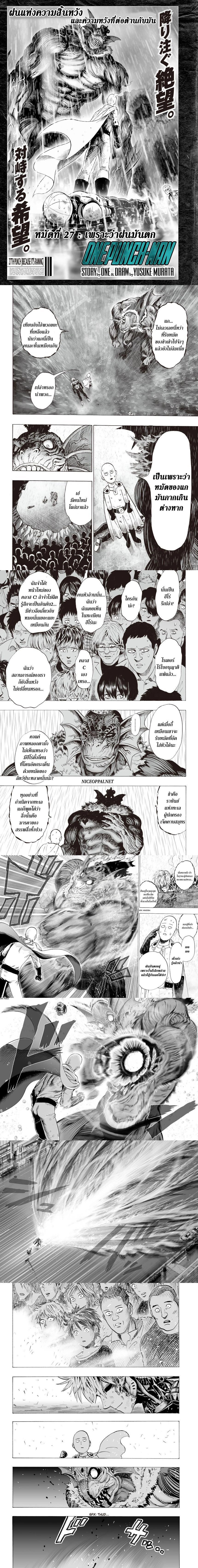 One-Punch Man - วันพันช์แมน - หน้า 1