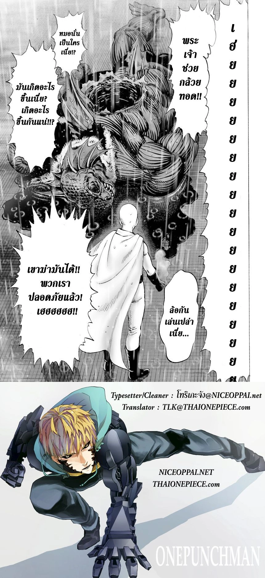 One-Punch Man - วันพันช์แมน - หน้า 2