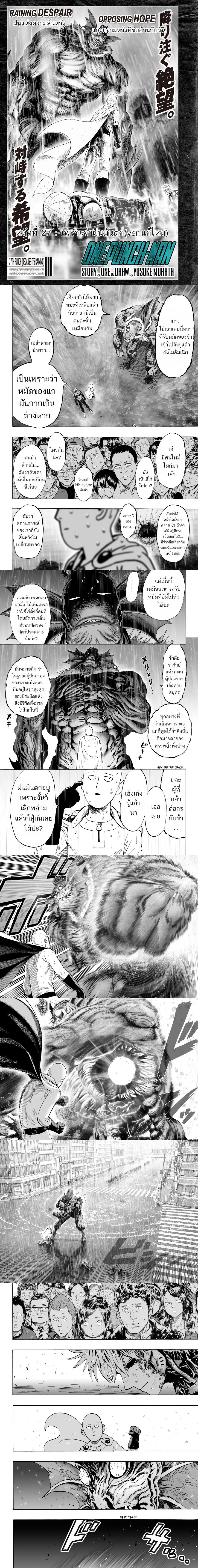 One-Punch Man - วันพันช์แมน - หน้า 1