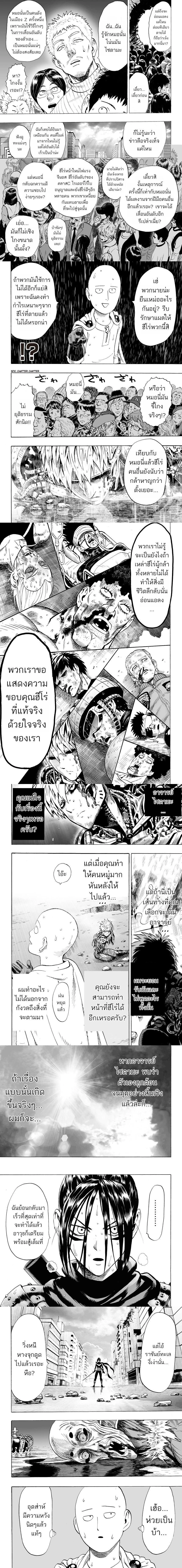 One-Punch Man - วันพันช์แมน - หน้า 3