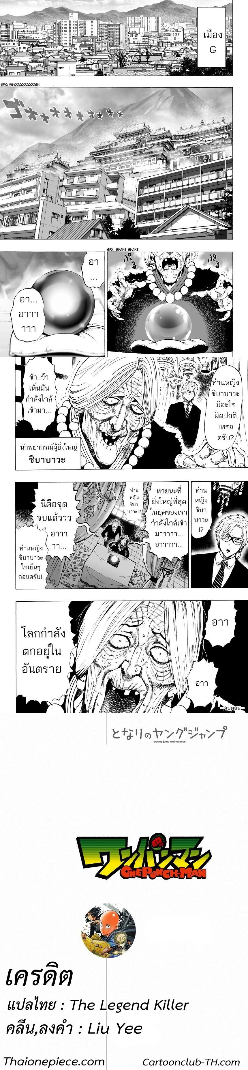 One-Punch Man - วันพันช์แมน - หน้า 4