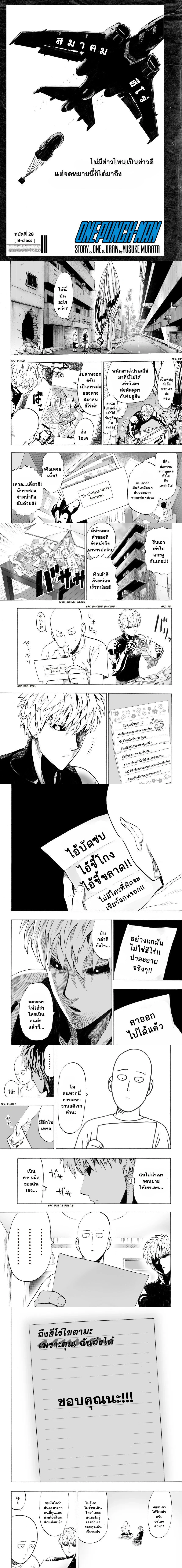 One-Punch Man - วันพันช์แมน - หน้า 1