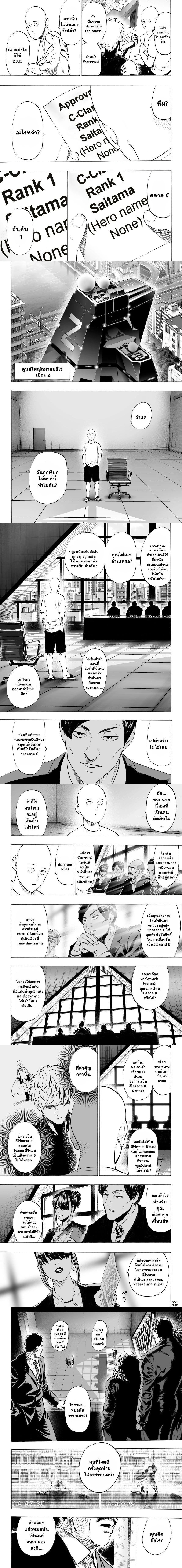 One-Punch Man - วันพันช์แมน - หน้า 2
