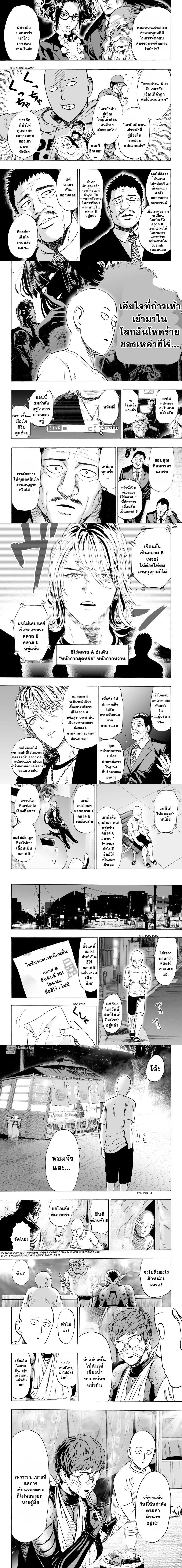 One-Punch Man - วันพันช์แมน - หน้า 3