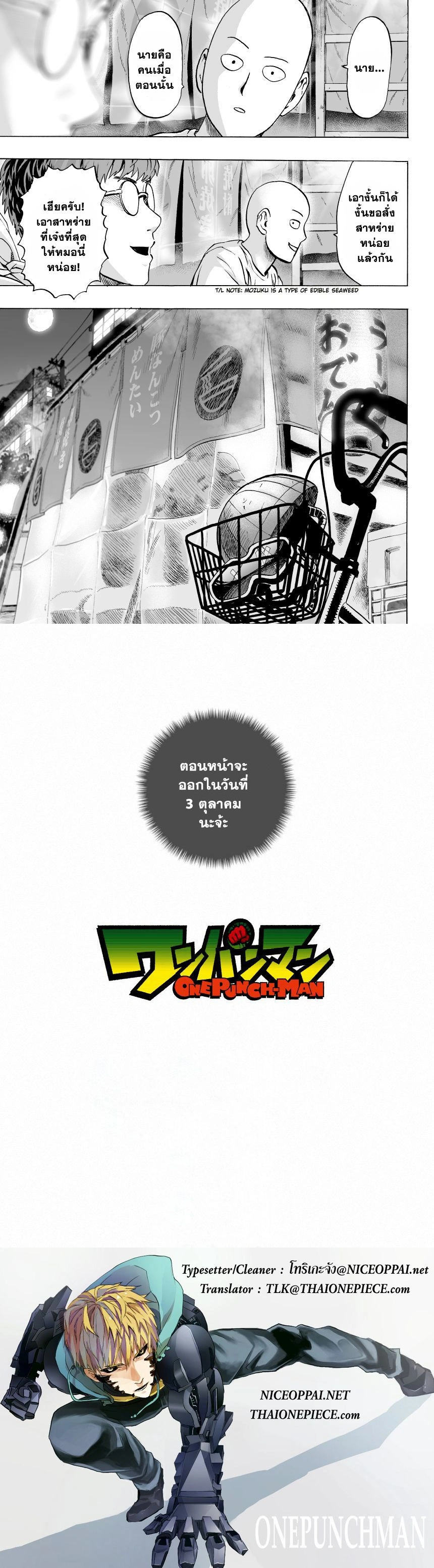 One-Punch Man - วันพันช์แมน - หน้า 4