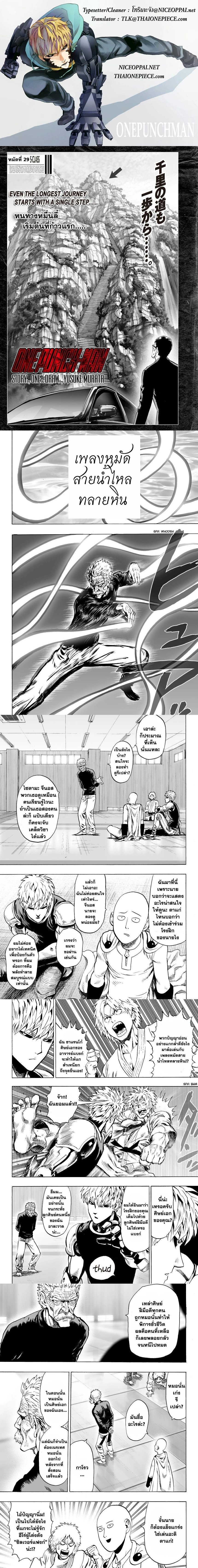 One-Punch Man - วันพันช์แมน - หน้า 1