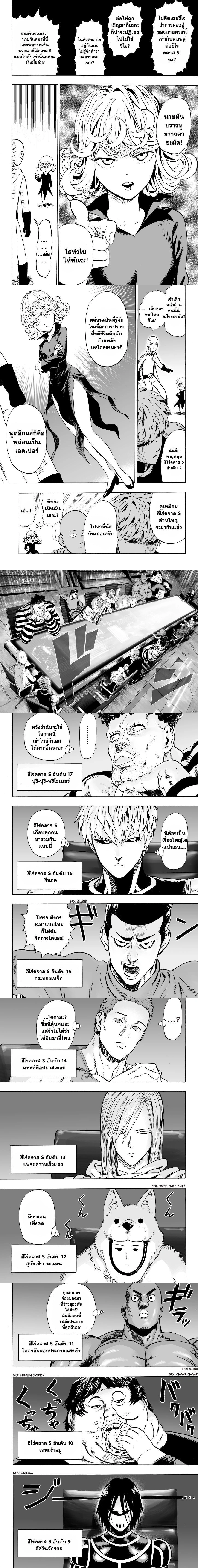 One-Punch Man - วันพันช์แมน - หน้า 3