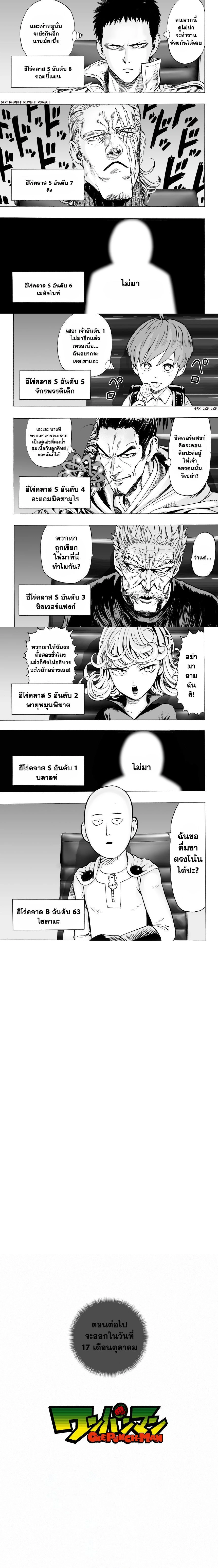 One-Punch Man - วันพันช์แมน - หน้า 4