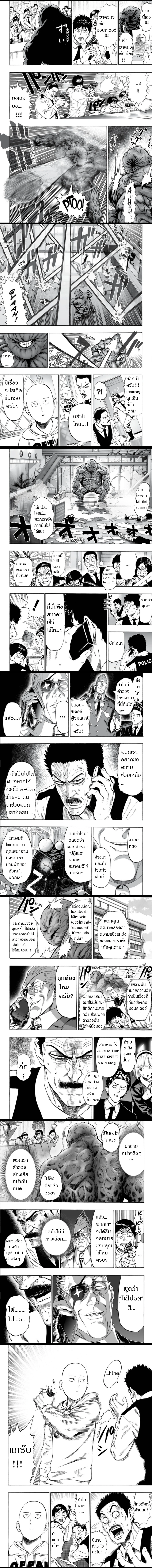 One-Punch Man - วันพันช์แมน - หน้า 3