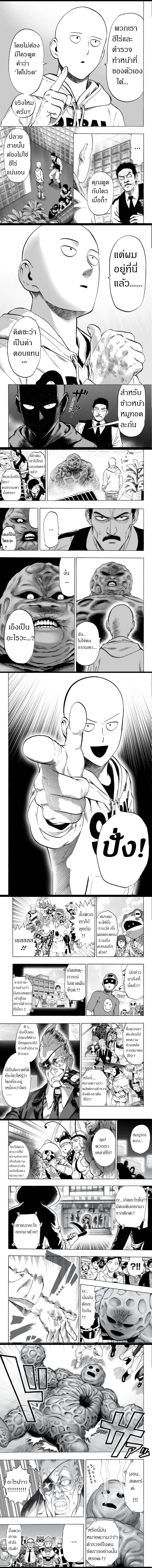 One-Punch Man - วันพันช์แมน - หน้า 4