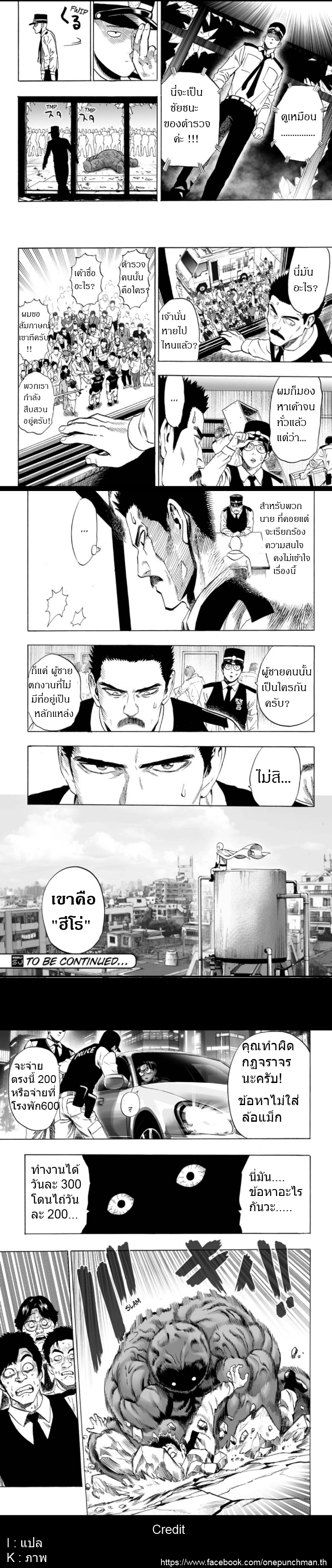 One-Punch Man - วันพันช์แมน - หน้า 5