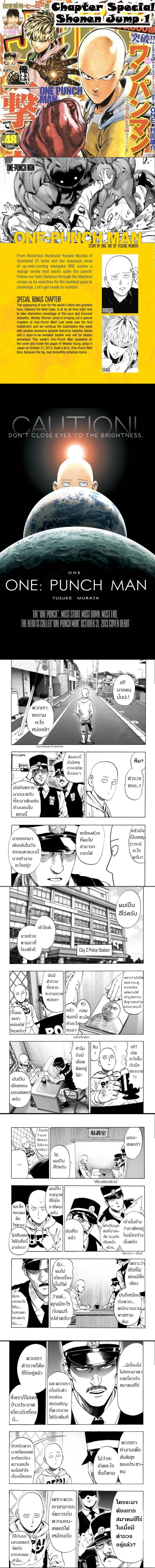 One-Punch Man - วันพันช์แมน - หน้า 1