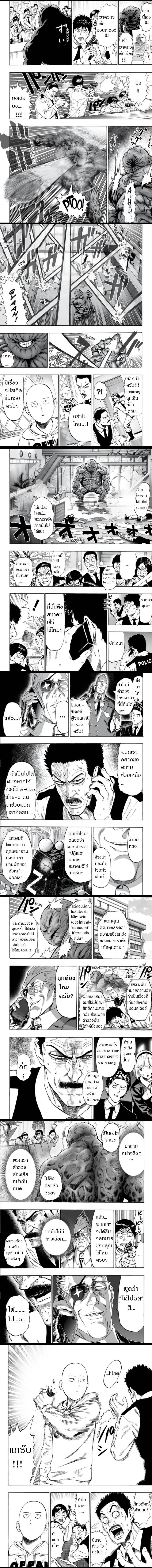 One-Punch Man - วันพันช์แมน - หน้า 3