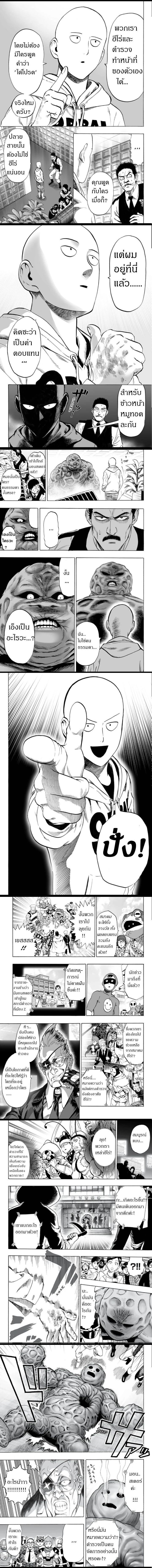 One-Punch Man - วันพันช์แมน - หน้า 4