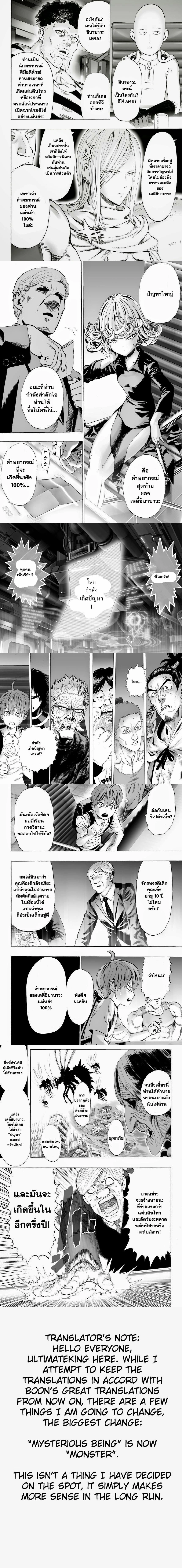 One-Punch Man - วันพันช์แมน - หน้า 2