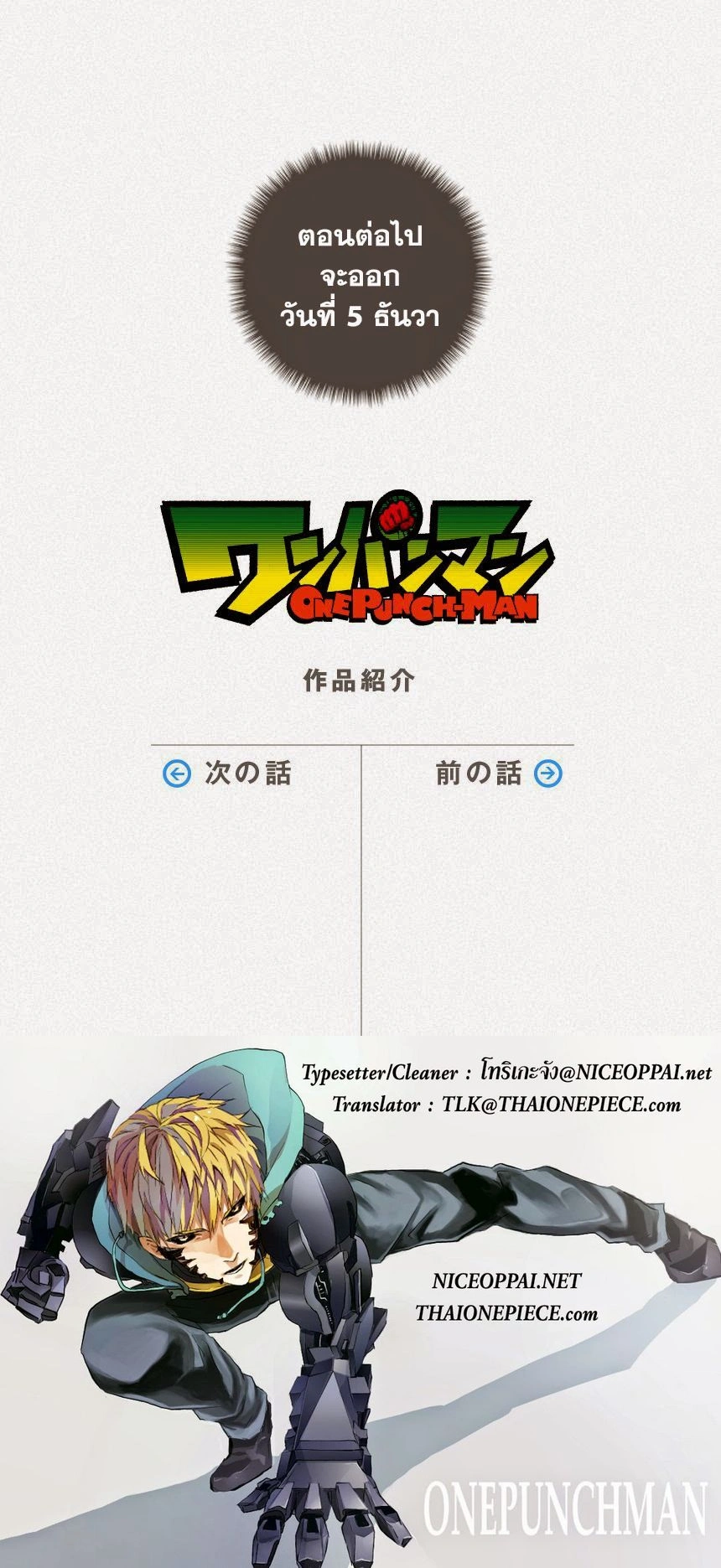 One-Punch Man - วันพันช์แมน - หน้า 3