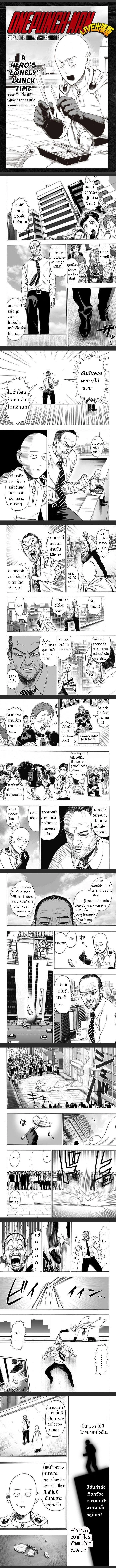 One-Punch Man - วันพันช์แมน - หน้า 1