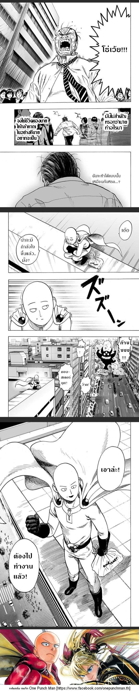 One-Punch Man - วันพันช์แมน - หน้า 2