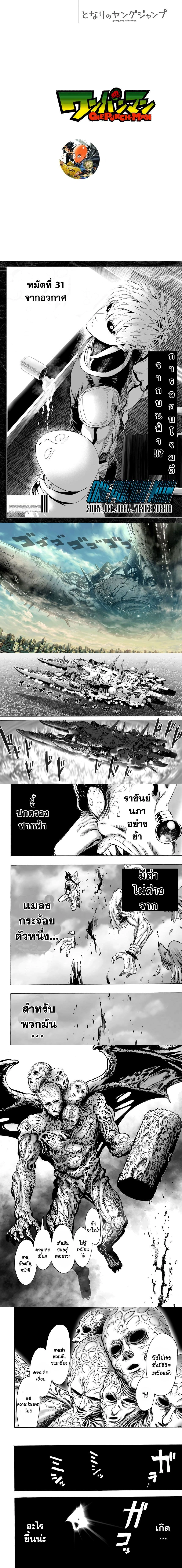 One-Punch Man - วันพันช์แมน - หน้า 1