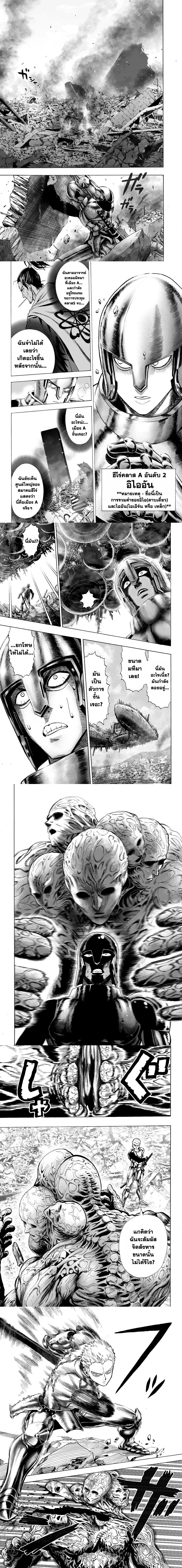 One-Punch Man - วันพันช์แมน - หน้า 2