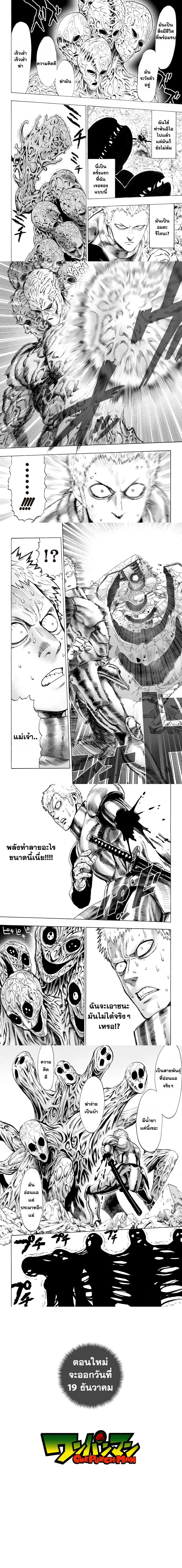One-Punch Man - วันพันช์แมน - หน้า 6