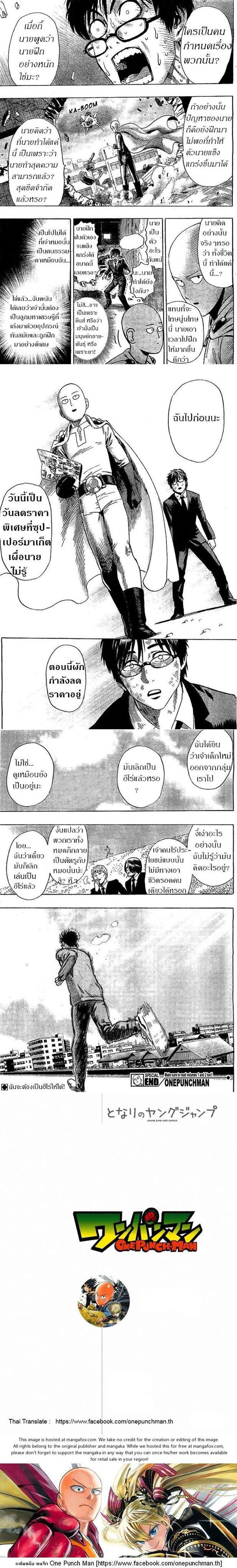One-Punch Man - วันพันช์แมน - หน้า 4