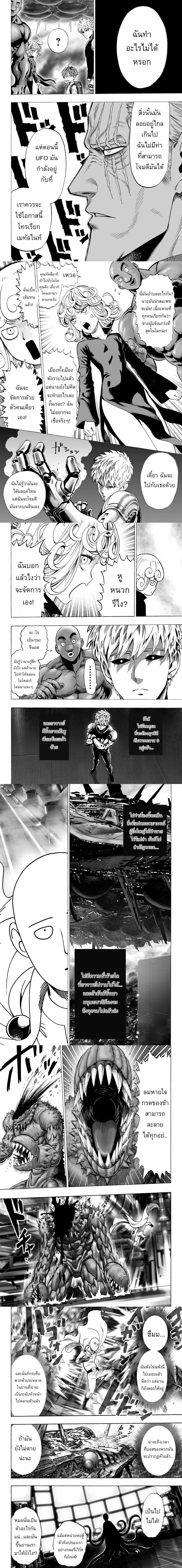 One-Punch Man - วันพันช์แมน - หน้า 3