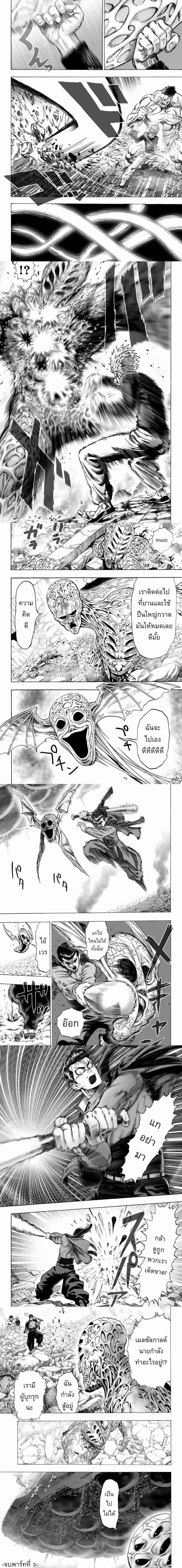 One-Punch Man - วันพันช์แมน - หน้า 5