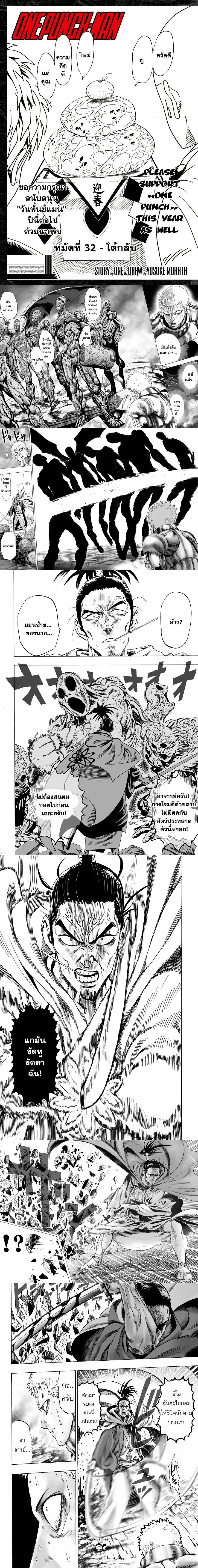 One-Punch Man - วันพันช์แมน - หน้า 1