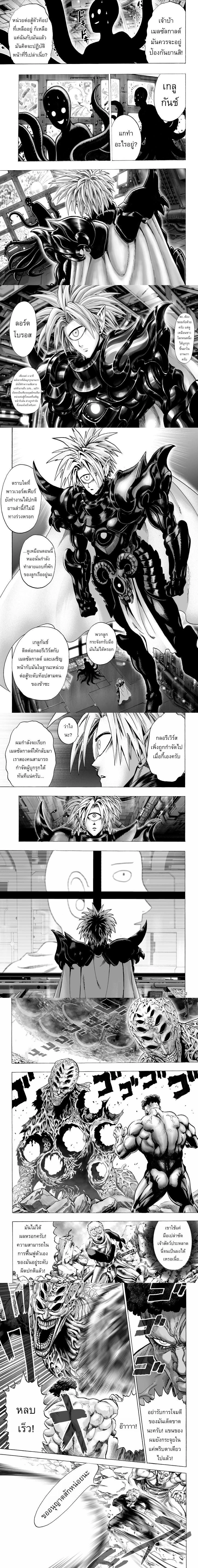One-Punch Man - วันพันช์แมน - หน้า 4